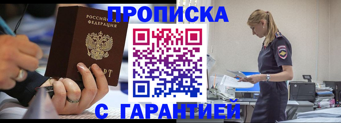 прописка штамп в Белебее