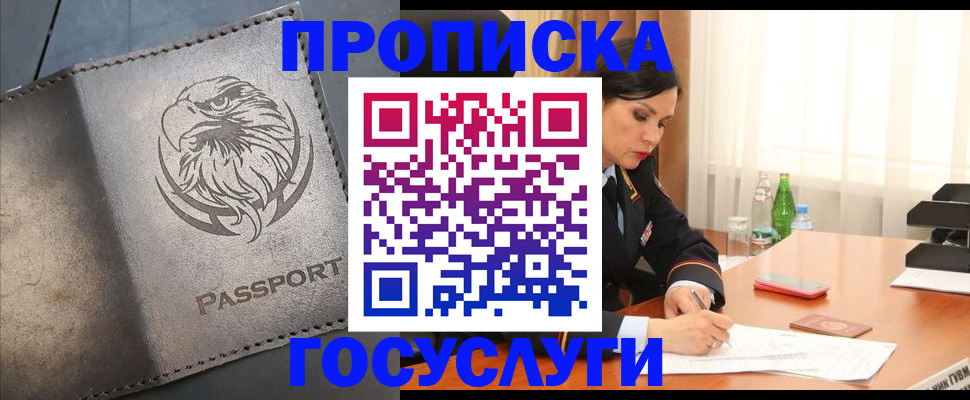 временная регистрация недорого в Белебее