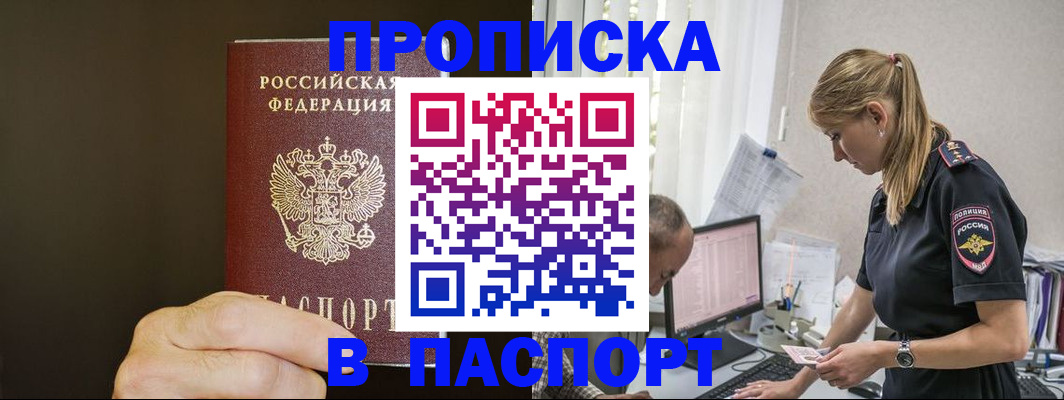 временная прописка в Белебее